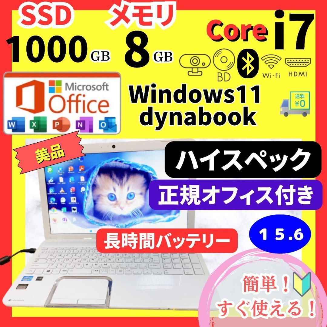 割引価格の商品 ノートパソコンwindows11/core i7/SSD1TB✨8GB