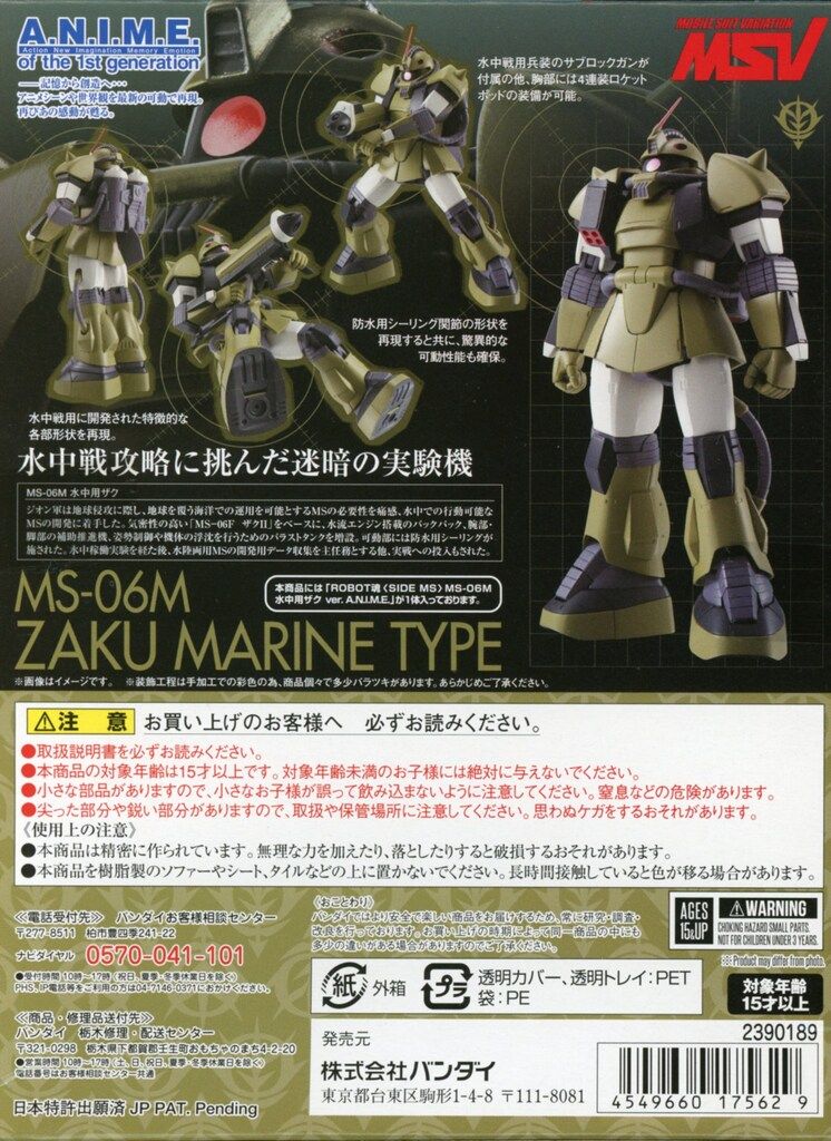 BANDAI - 魂ウェブ商店限定 ROBOT魂(SIDE MS) MS-06M 水中用ザク ver. A.N.I.M.E. 機動戦士ガンダム 完成品 可動フィギュア バンダイ Amazon | ROBOT魂 〈SIDE MS〉 MS-06M 水中用ザク ver