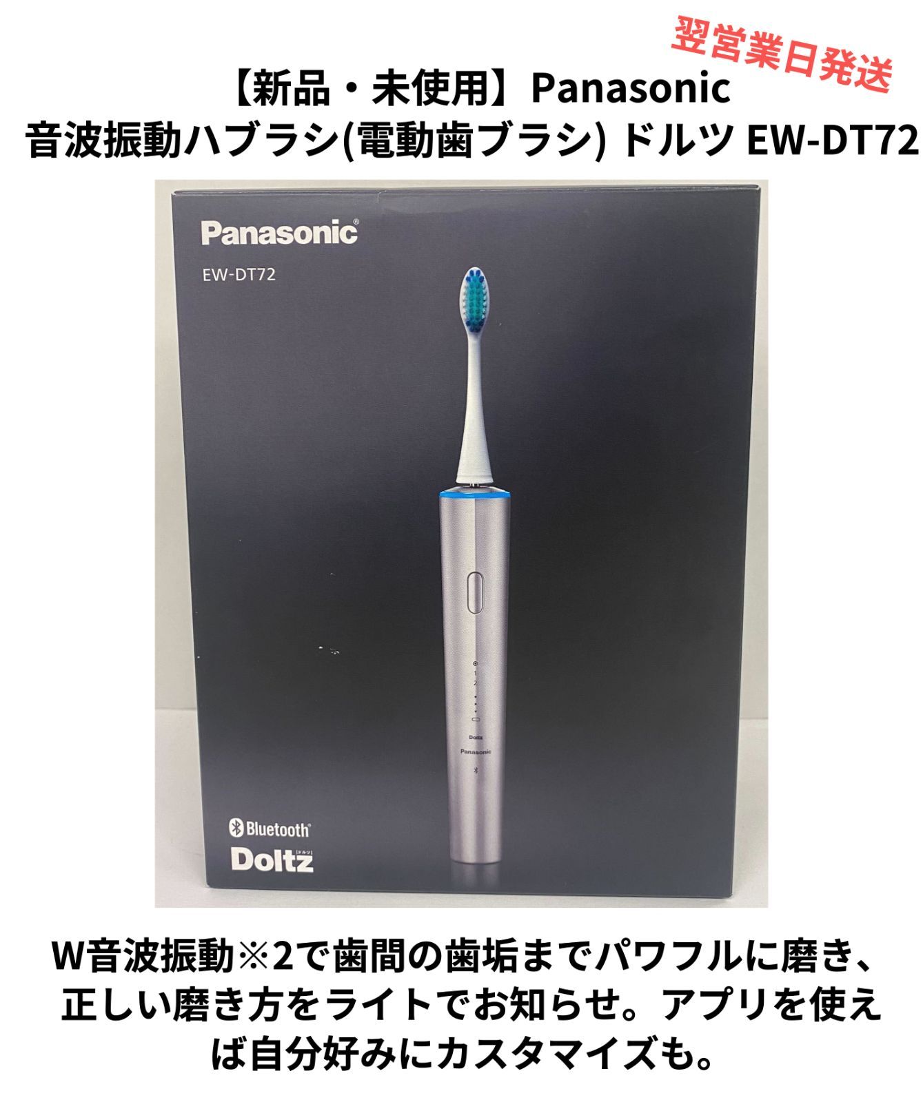 Panasonic EW-DP56-S SILVER 音波振動ハブラシ ドルツ - 電動歯ブラシ