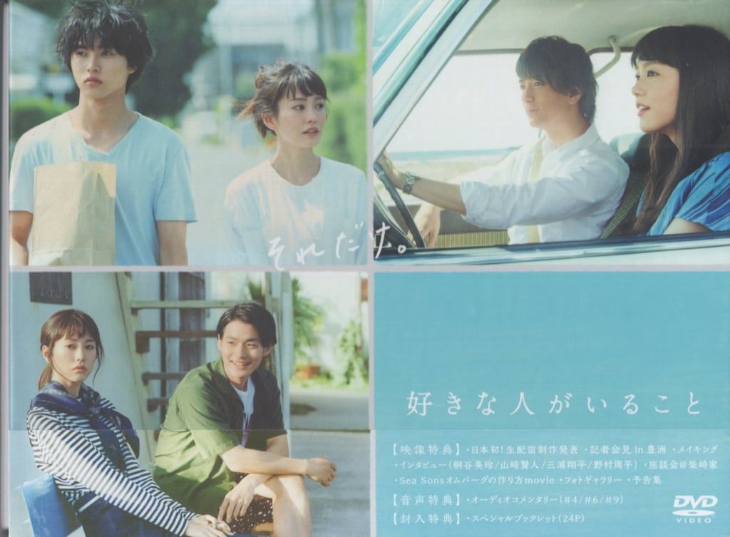 好きな人がいること Blu-ray 好きな人がいること Blu-ray