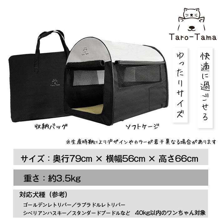 奥行79cm×横幅56cm×高さ66cm 大型犬
