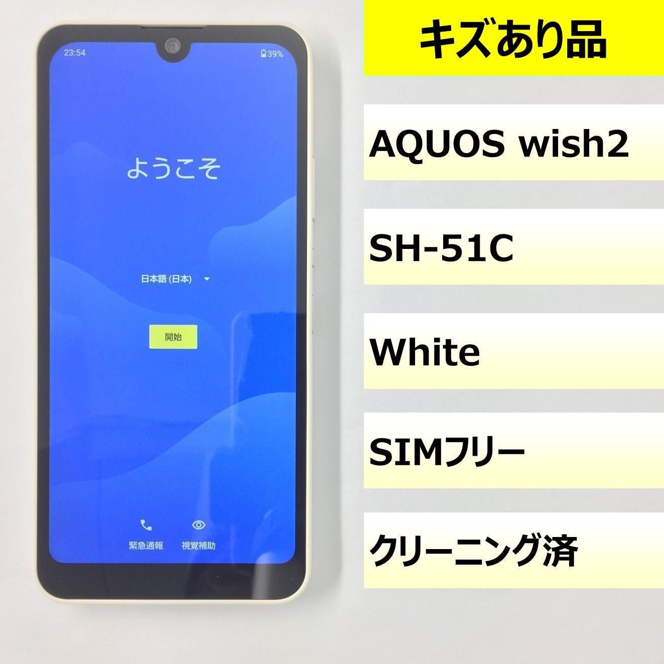 AQUOSwish2 ブルー docomo 中古) SH-51C ブルー ⁄AQUOS wish2