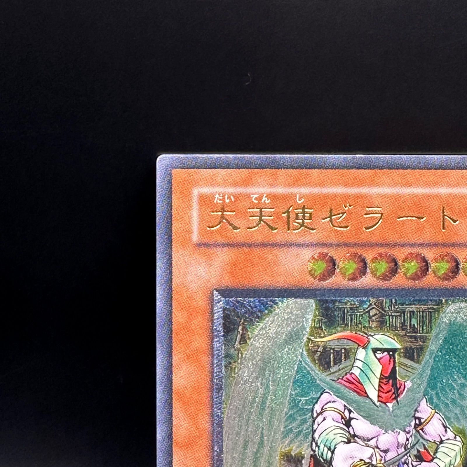 遊戯王 大天使ゼラート アルティメットレア - メルカリ