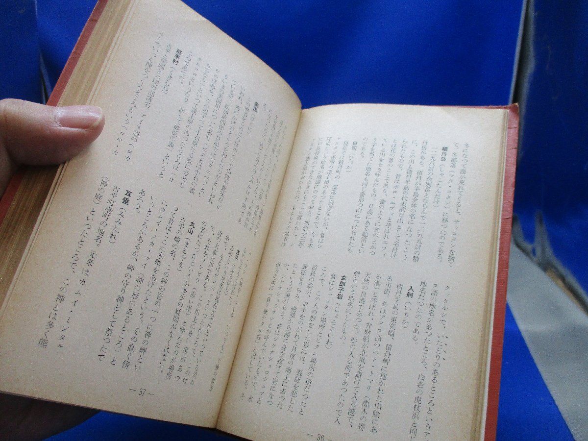 アイヌ語考　ゆまに書房　2001年 5冊揃い　匿名宅急便 アイヌ語考 ゆまに書房 2001年 5冊揃い 匿名宅急便 アイヌ語考