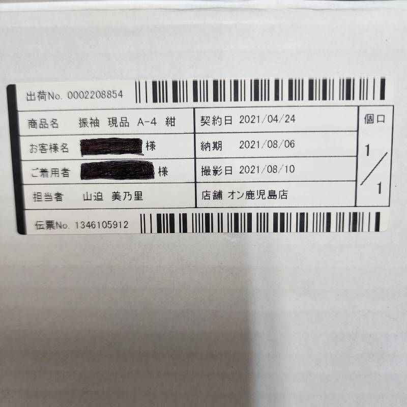 振袖