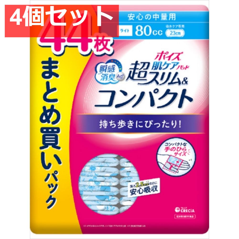 ポイズ 肌ケアパッド 超スリム＆コンパクト 安心の中量用 44枚