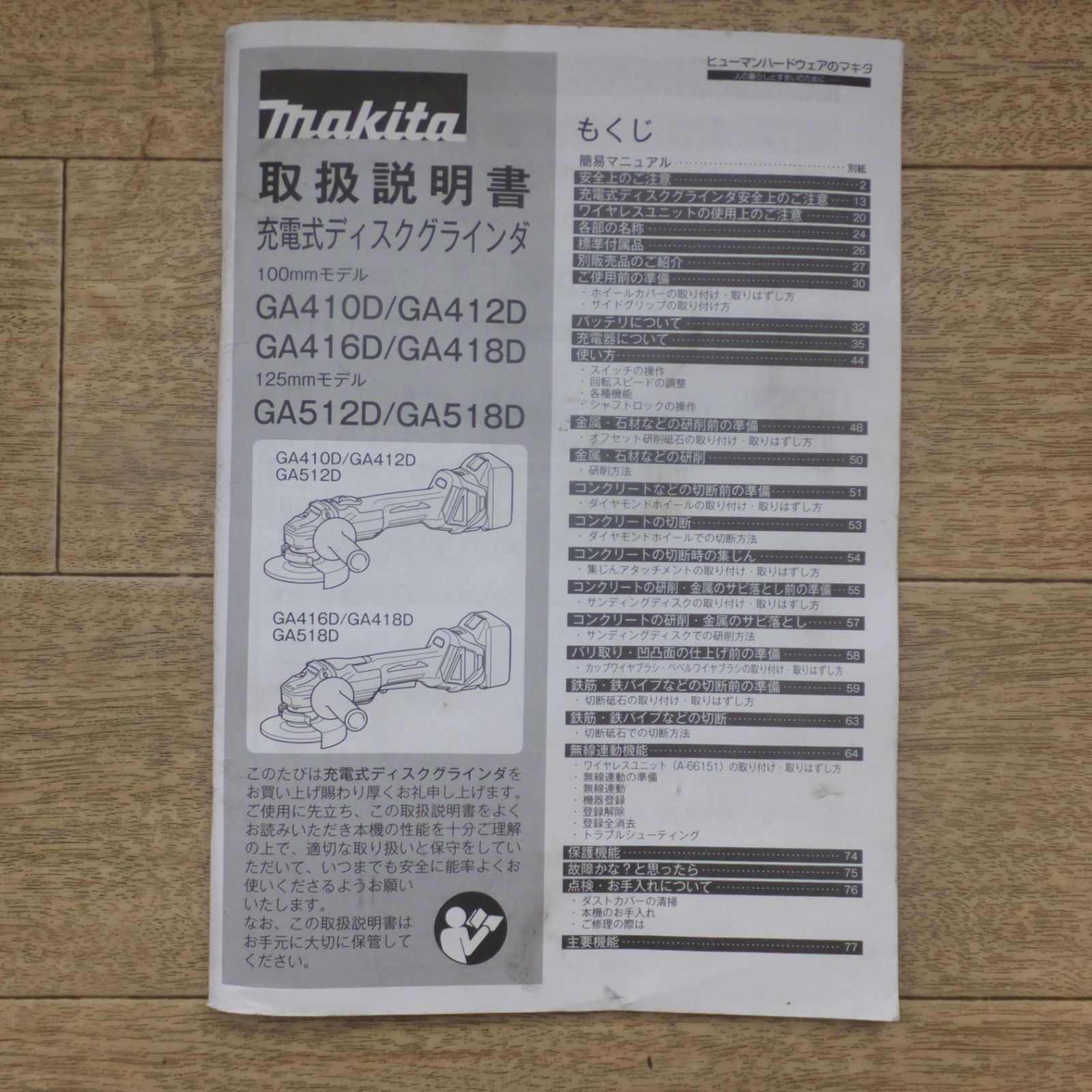 バッテリ 充電器
