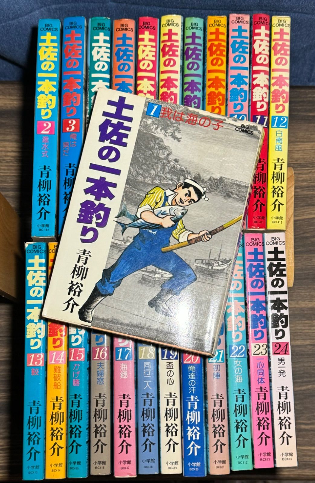 初版あり】土佐の一本釣り 1〜24巻完結セット 青柳祐介 小学館 昭和レトロ コミック 漫画 - メルカリ