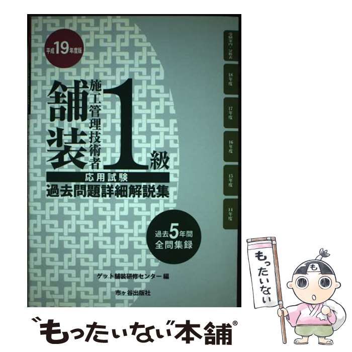 本1級舗装施工管理技術者 応用試験 過去問題詳細解説集 - その他