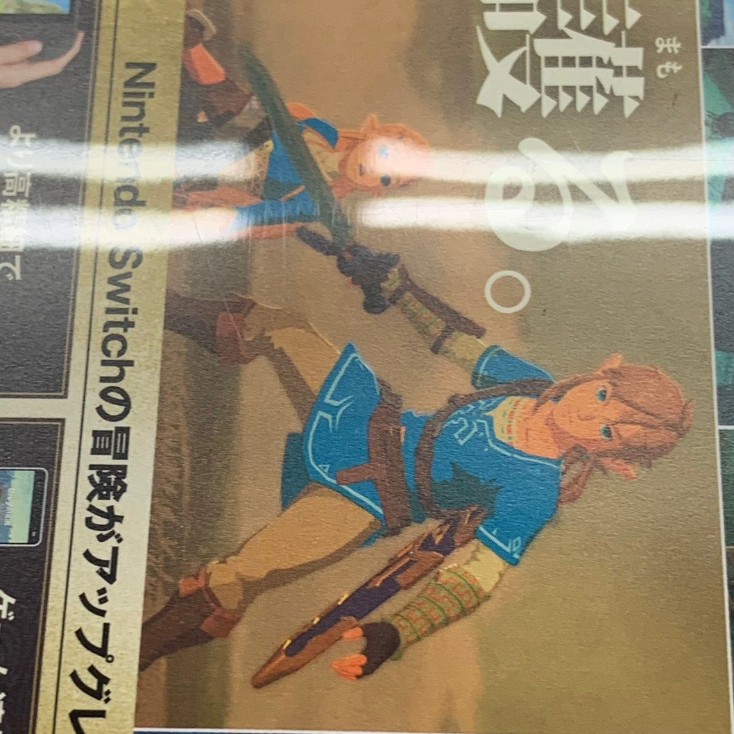 セール Switch2 ゼルダの伝説 ブレス オブ ザ ワイルド 美品 中古 ゲオ公式通販サイト/ゲオオンラインストア【中古】ゼルダの伝説
