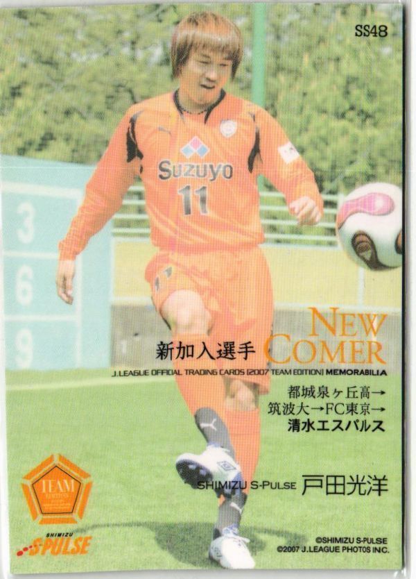 fy22 ss-143 戸田光洋 清水エスパルス 直筆サイン サッカー 日本代表 J