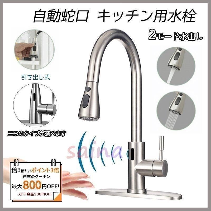 自動水栓 蛇口交換 タッチレス水栓 電池式 シャワーヘッド キッチン水栓 洗面ボール 手洗い鉢 手洗器 流し台 台所用 温水冷水 ホース引出し