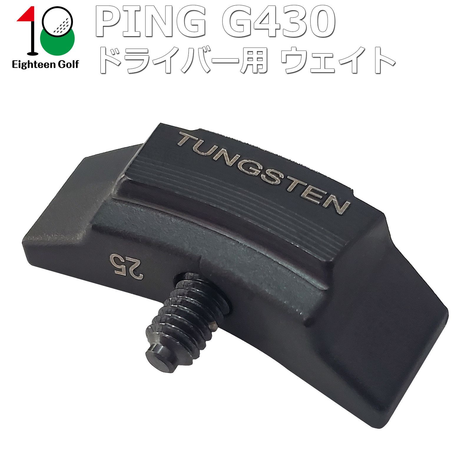 PING ピン G430 ドライバー ウェイト 2重ロック G430 MAX 10K PING ピン G430 ドライバー ウェイト 2重ロック G430 MAX 10K