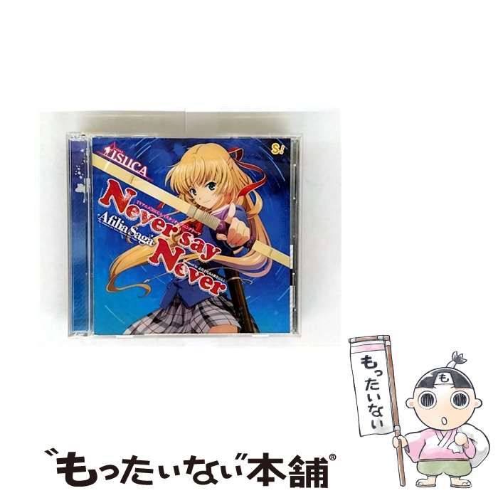 中古】 Never say Never 「コラボ盤」 / アフィリア・サーガ / - メルカリ