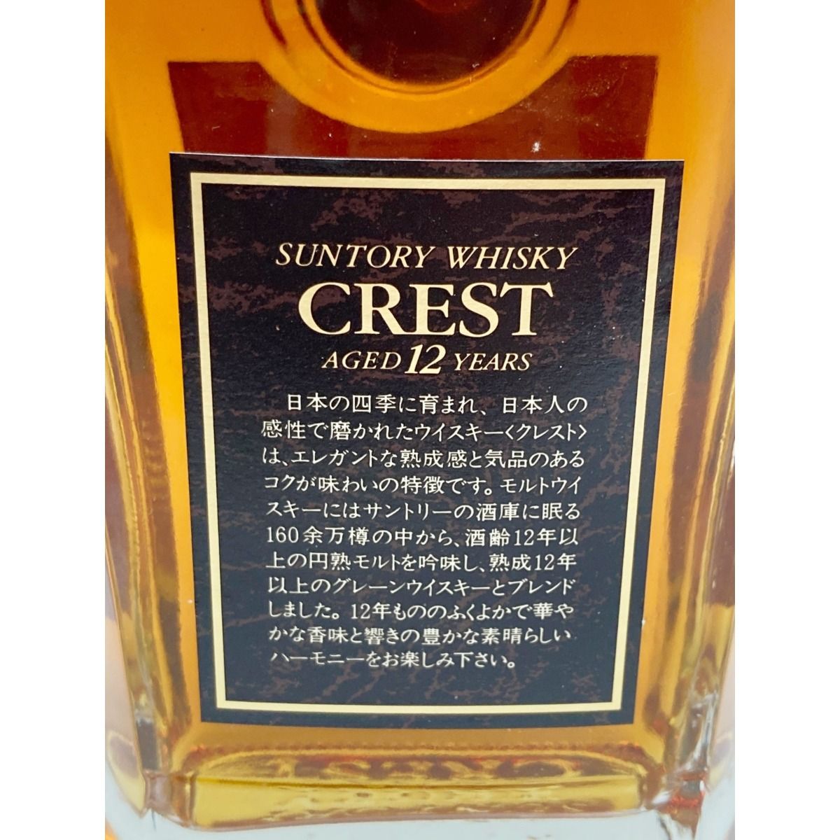 〇〇CREST サントリークレスト 12年デキャンター 43度 700ml 箱付 古酒