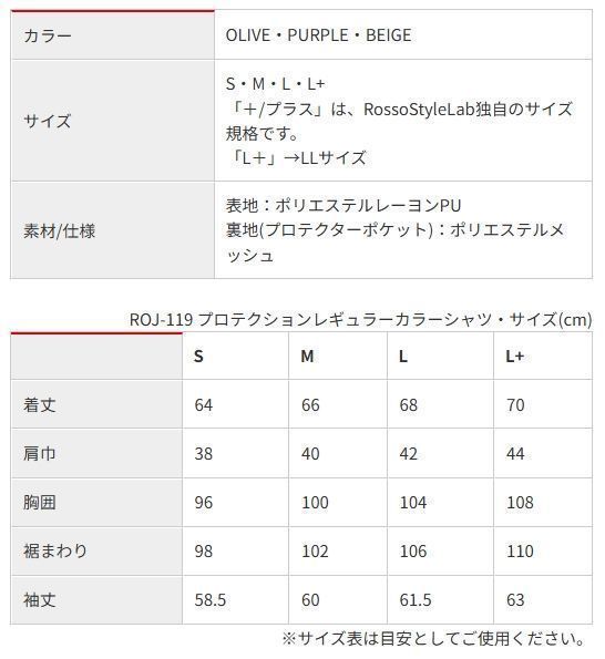 ロッソスタイルラボ ROJ-119