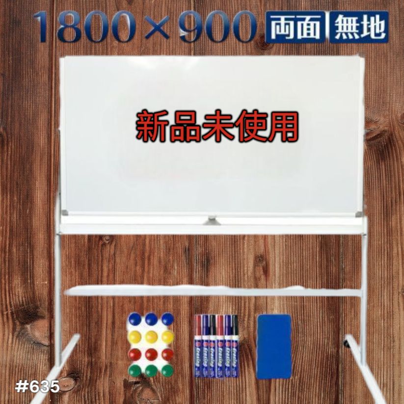 635ホワイトボード 移動式 キャスター付き 両面 幅180cm 高さ90cm