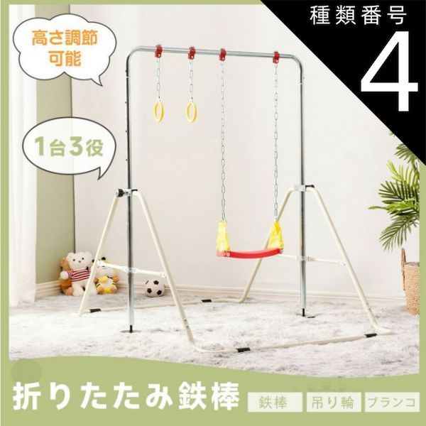 タイプC/ベージュ 鉄棒 吊り輪 ブランコ 室内 折りたたみ 高さ調整 有酸素運動 子供用 家庭用 吊り輪付き ぶらさがり チンニング キッズ 子供の日ギフト おもちゃ 鉄棒練習 送料無料