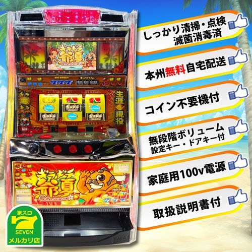 送料込】 パチスロ スロット実機 ギラギラ爺サマー - メルカリShops