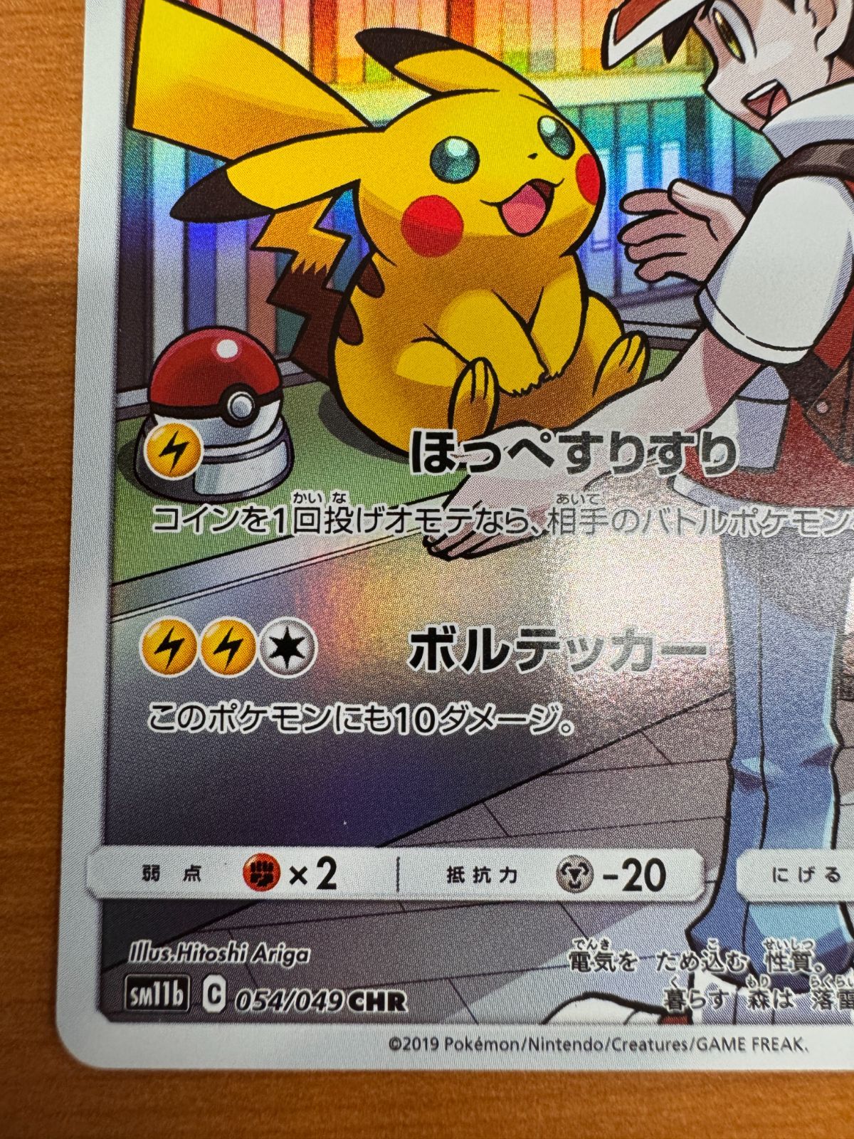 ピカチュウ　CHR　ポケカ ピカチュウ CHR(ダークファンタズマ)の買取価格推移と値段相場