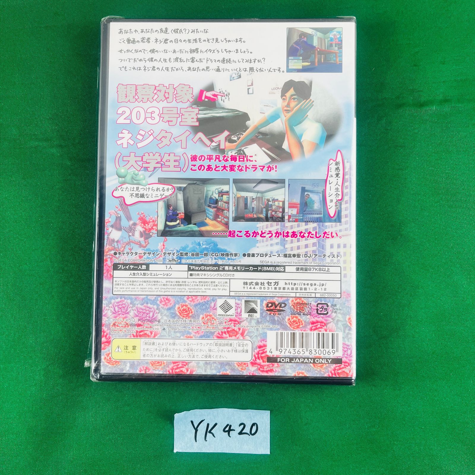 ◇YK420【新品未開封】 PS2 『ルーマニア＃203 Roomania #203 