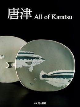  【中古】(非常に良い)唐津All of Karatsu (別冊炎芸術) その他