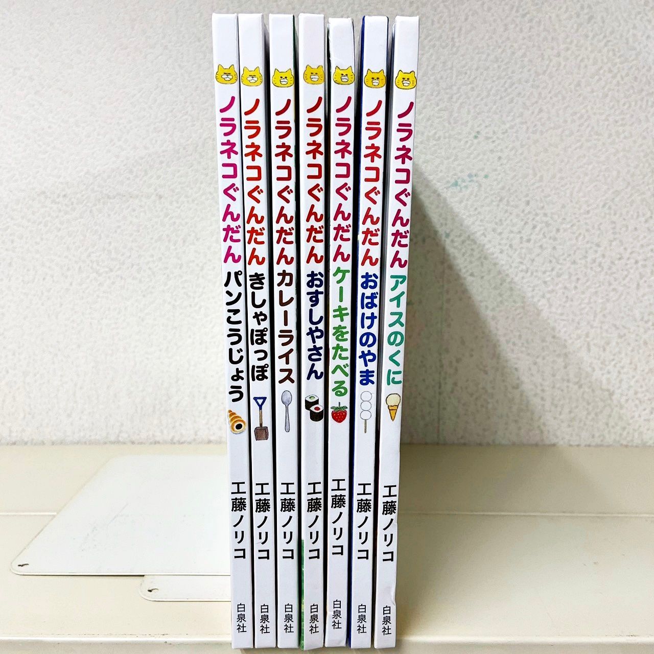 【SALE／10%OFF ノラネコぐんだん 大人気絵本 白泉社 工藤ノリコ 7冊セット 絵本・児童書
