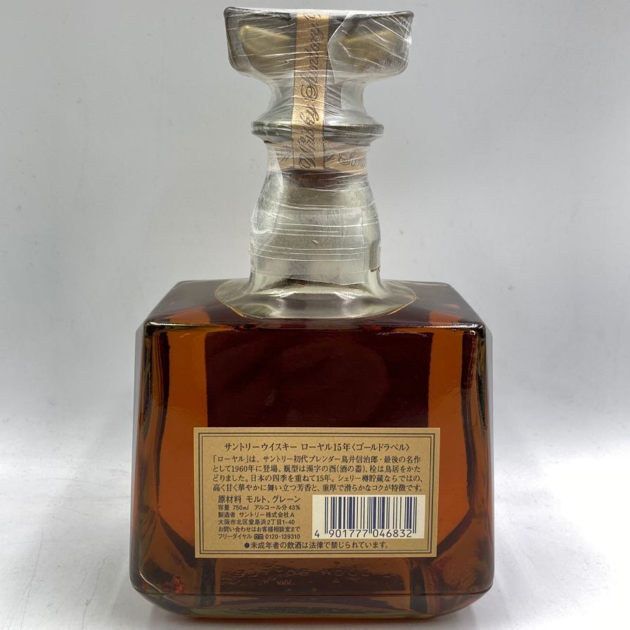 ◇未開栓 サントリー ウイスキー ローヤル 15年 750ml 43% 未開栓