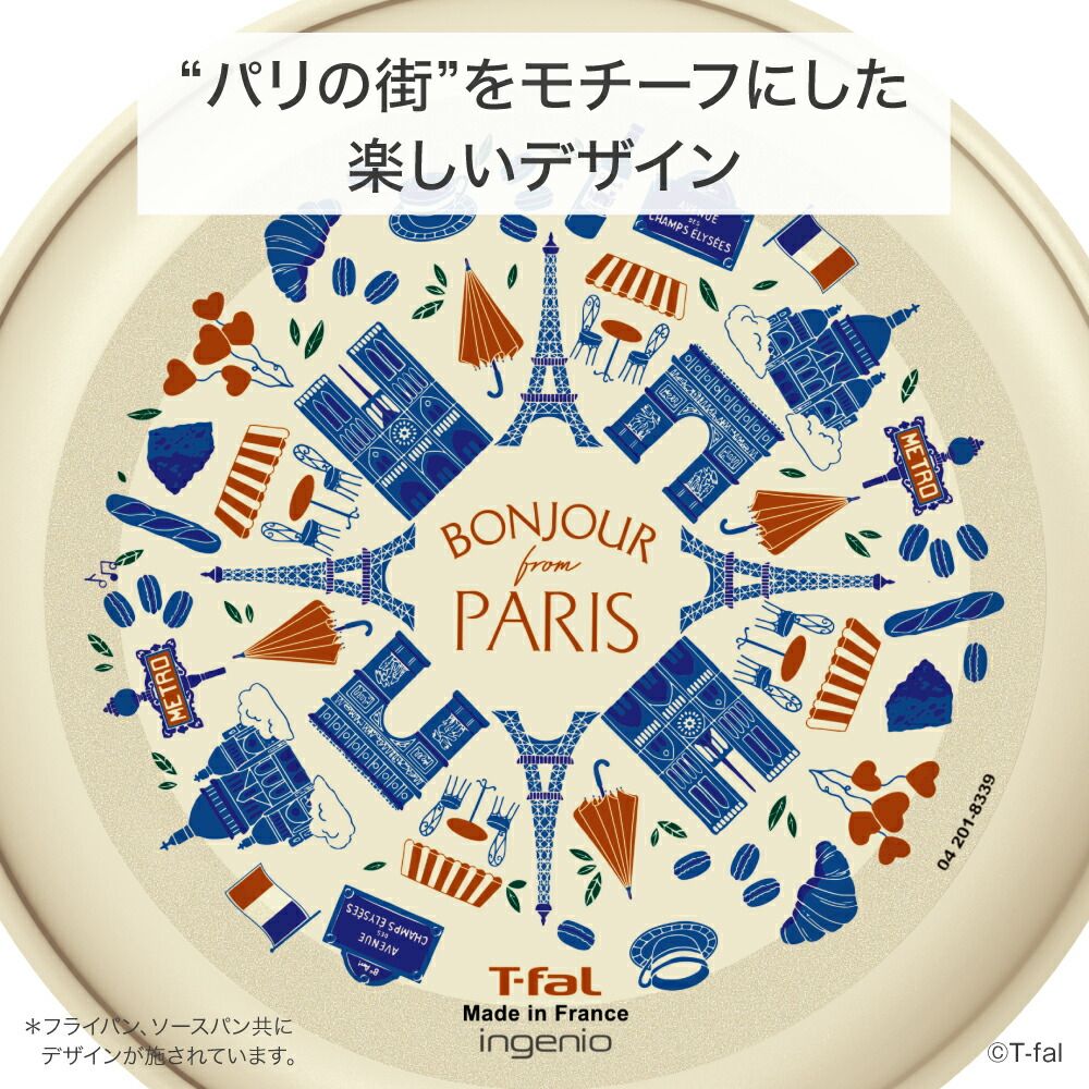 ティファール フライパン セット インジニオ・ネオ パリ・コレクション