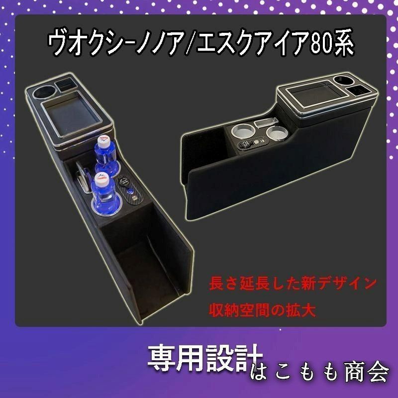 トヨタ VOXY アームレスト ヴォクシー適用 ノア エスティマ コンソールボックス 80系 70系 60系