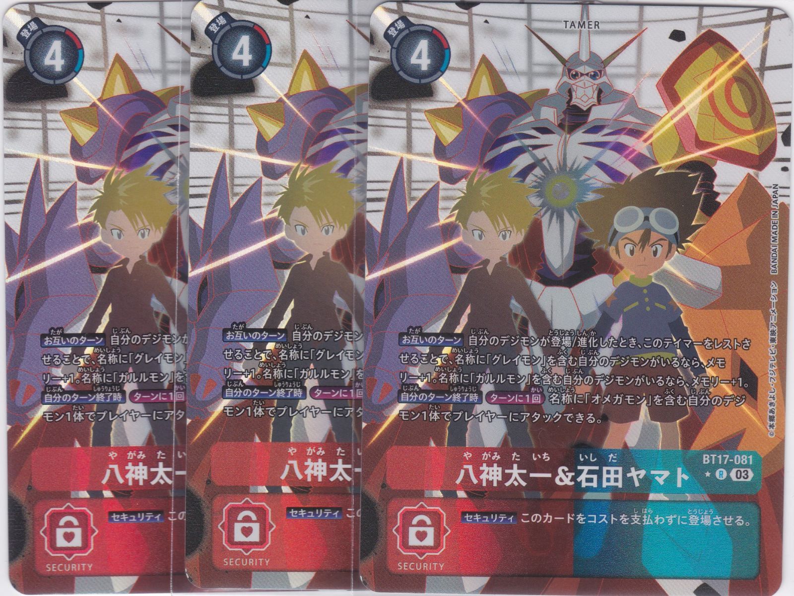 トレカ デジモンカードゲーム BT17-081 八神太一＆石田ヤマト［パラレル］ R パラレル】デジモンカードゲーム BT17-081 八神太一＆石田ヤマト