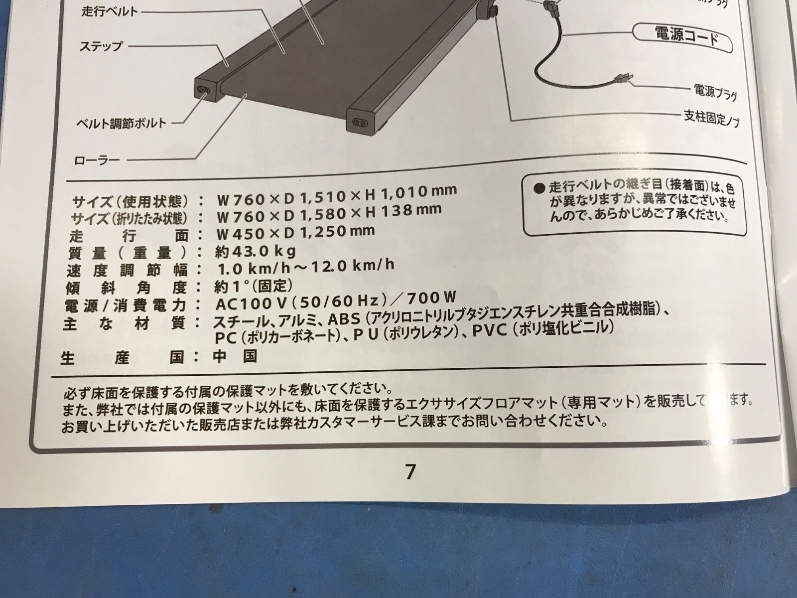 ランニングマシン