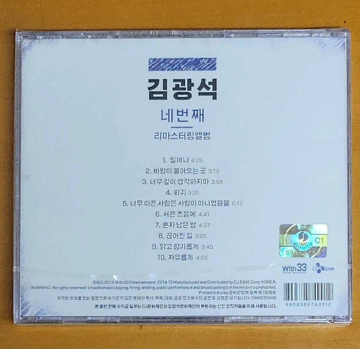 CD キム グァンソク 第四に 2014 リマスタリング USTAUSTRALIA_COM_AU