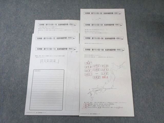 SAPIX サピックス SS特訓 昼テスト 社会科地図作業 【計7回分】 2024