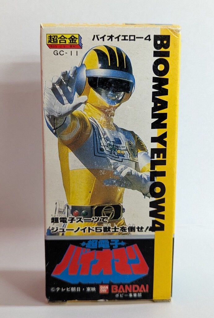 バンダイ 超合金/バイオマン 超電子バイオマン バイオイエロー バンダイ 超合金/バイオマン 超電子バイオマン バイオイエロー4