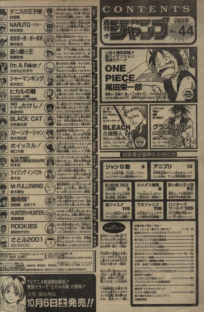 雑誌 週刊少年ジャンプ 2001年(平成13年)12 112