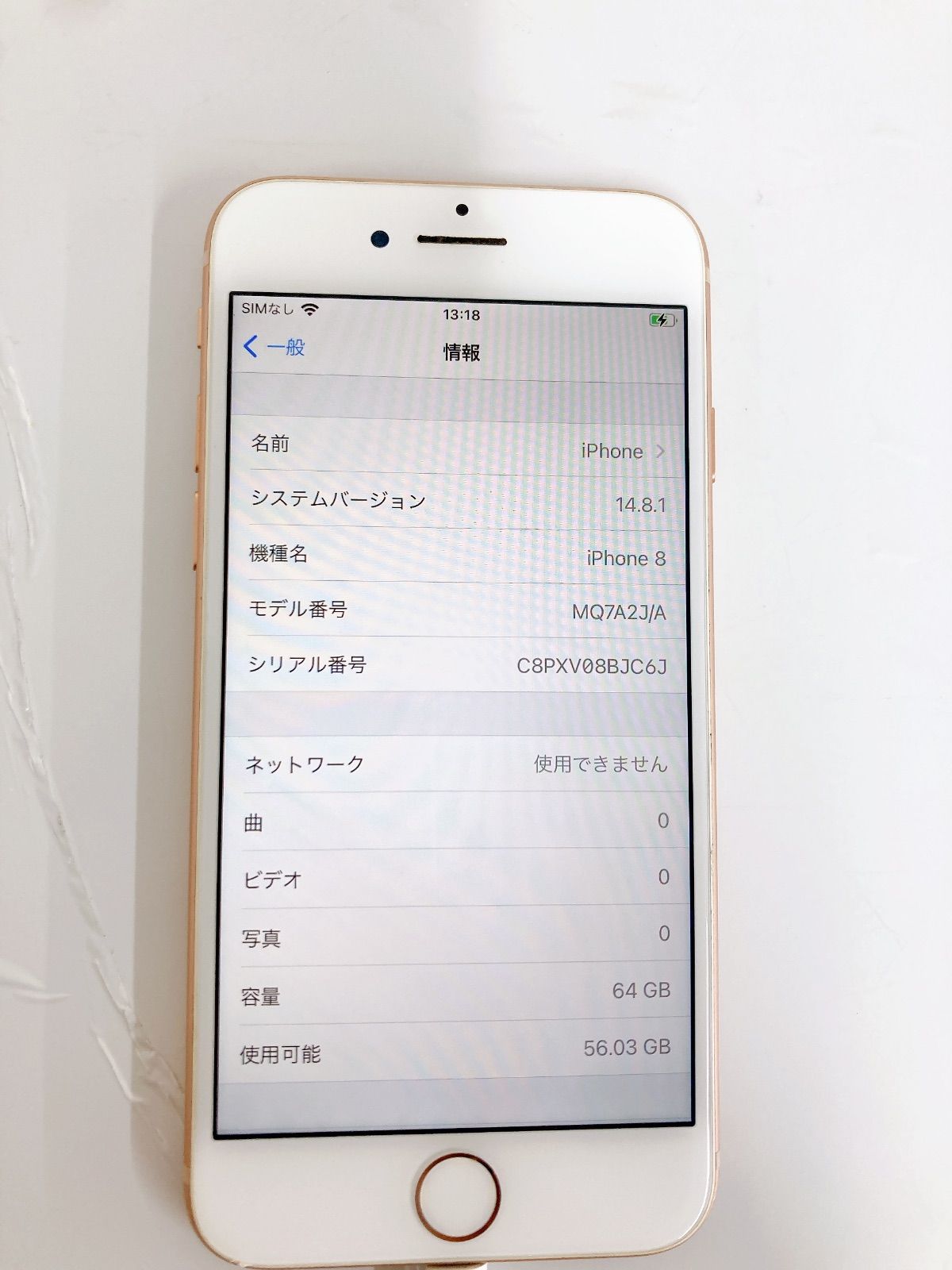 ☆ 【初期化済み】iPhone8 64GB ゴールド A1906 箱付き イヤホン付き 