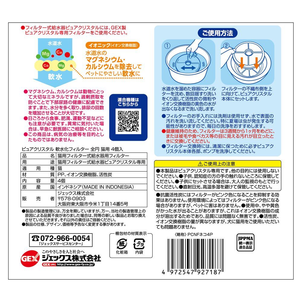 軟水化フィルター 全円
