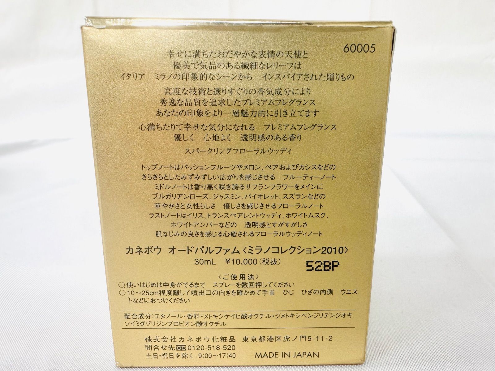 カネボウ オ－ドパルファム ミラノC 2010 Kanebo カネボウ ミラノコレクション2010 香水 オードパルファム