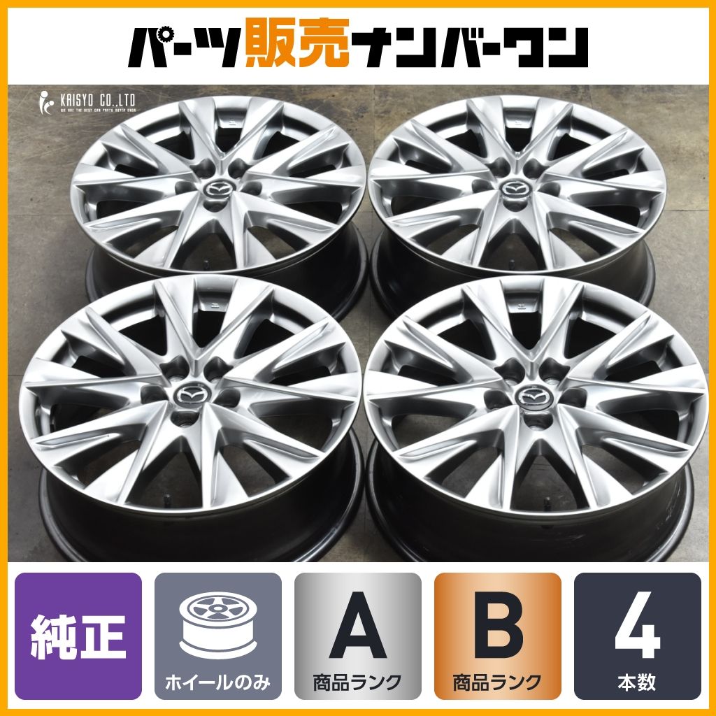 【HOT，送料無料】 【良好品】マツダ CX-8 Lパッケージ プロアクティブ 純正 19in 7J +45 114.3 4本セット CX-5 CX-60 CX-30 MX-30 MAZDA6 アテンザ アクセラ 19インチ