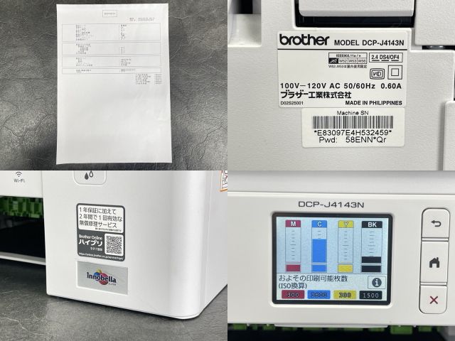 インクジェットプリンター 【中古】動作保証 brother ブラザー