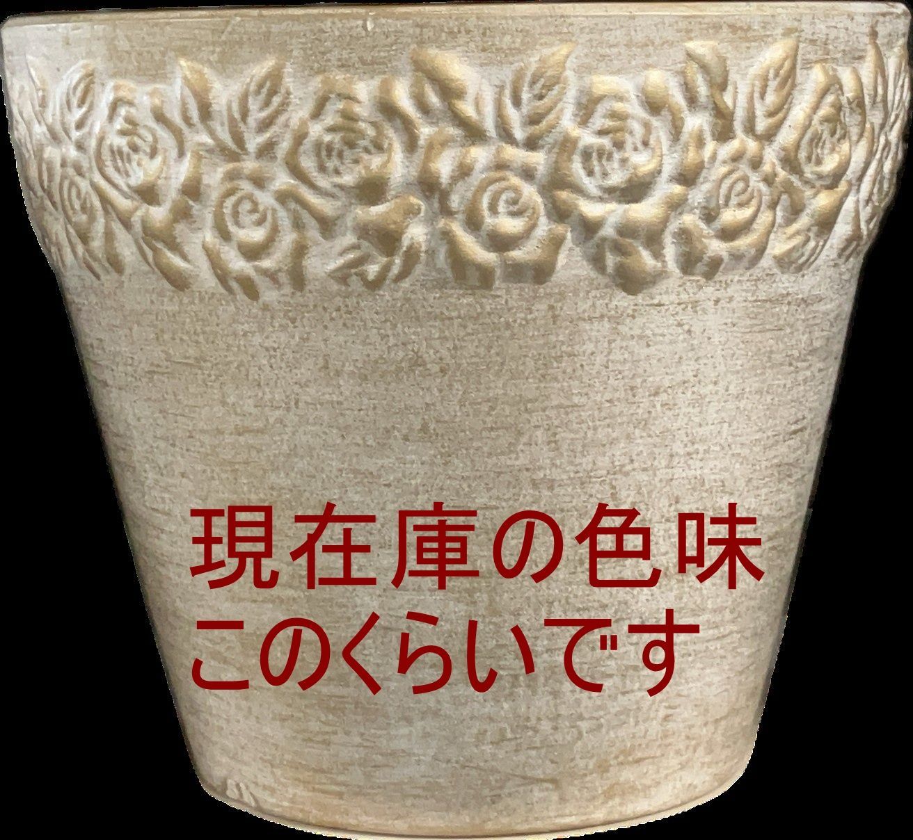 現在庫の色味は画像2枚目参照 植木鉢 おしゃれ ローズ柄 ホワイトゴールド 陶器 大中小3個セット