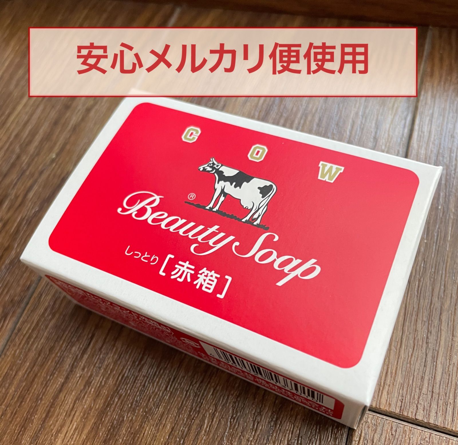 カウブランド 赤箱 (しっとり) 1個 100g×1個 - 基礎化粧品