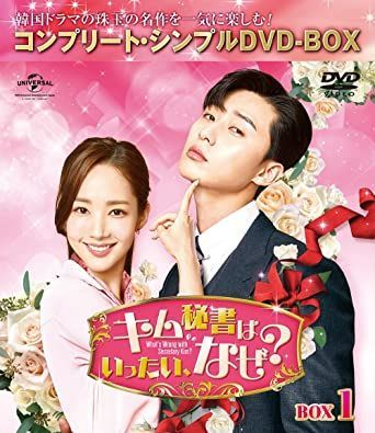 新品☆キム秘書はいったい、なぜ? DVD BOX1,2 韓国ドラマ パクソジュン