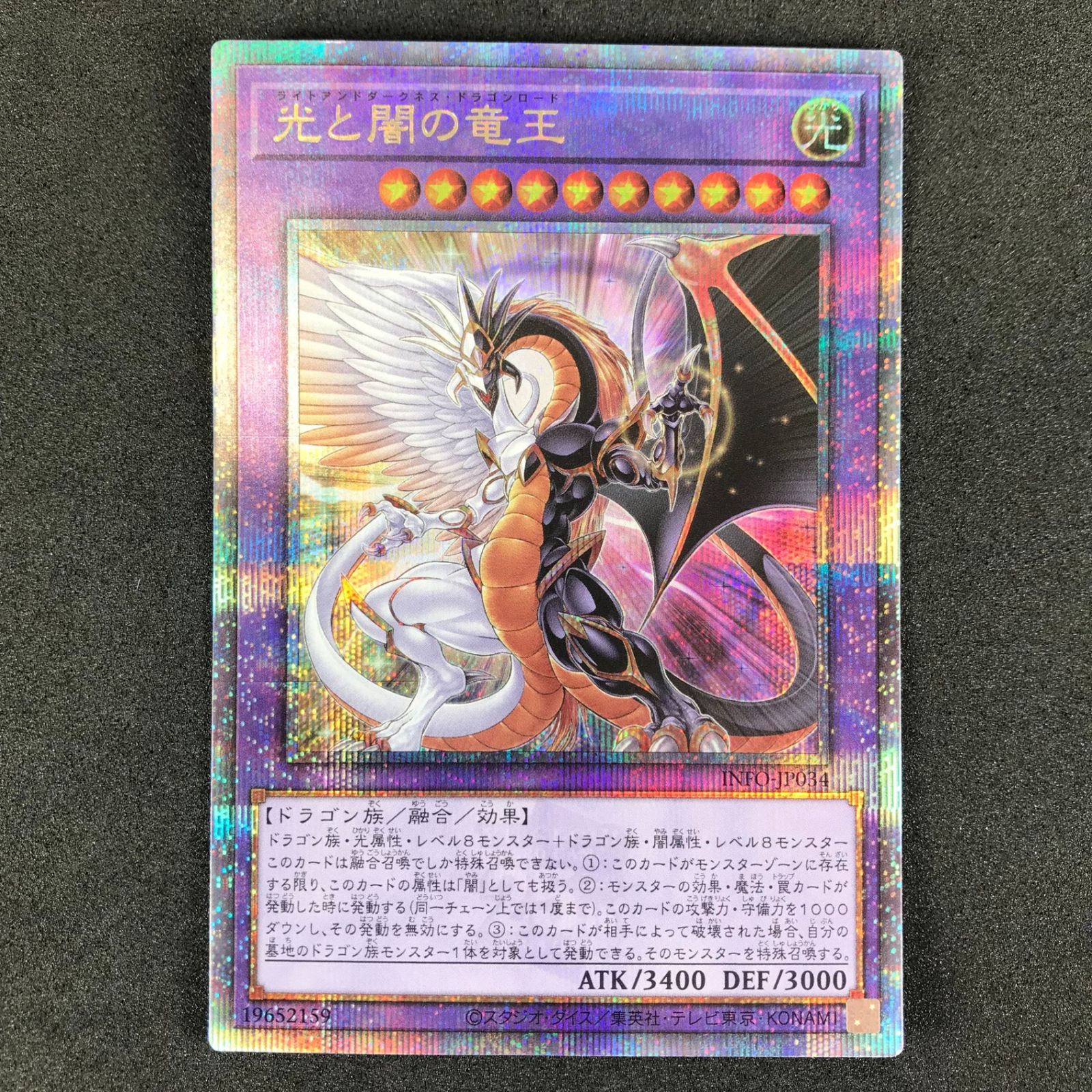 Amazon.co.jp: 遊戯王カード INFO-JP034 光と闇の竜王