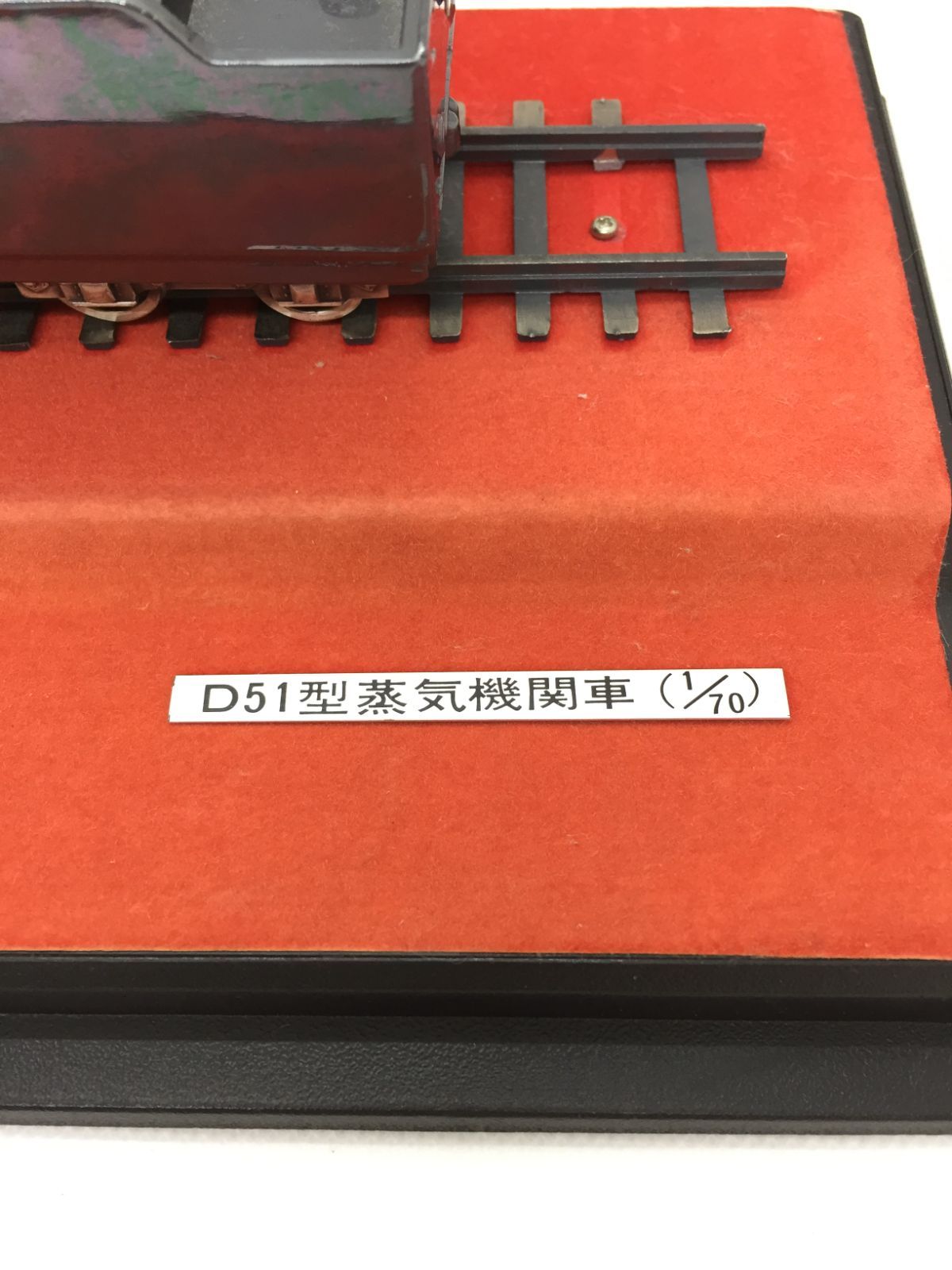 S【ヴィンテージ】蒸気機関車 D51 1/70スケール 金属製 鉄道模型