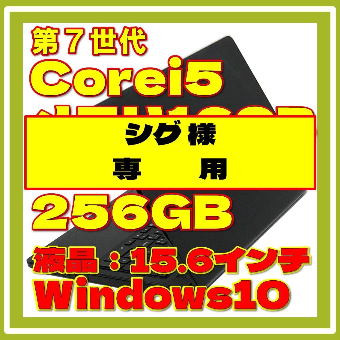 ⭕シグ様専用⭕ Corei5第7世代 OfficeOnline利用可 Windows10 DELL