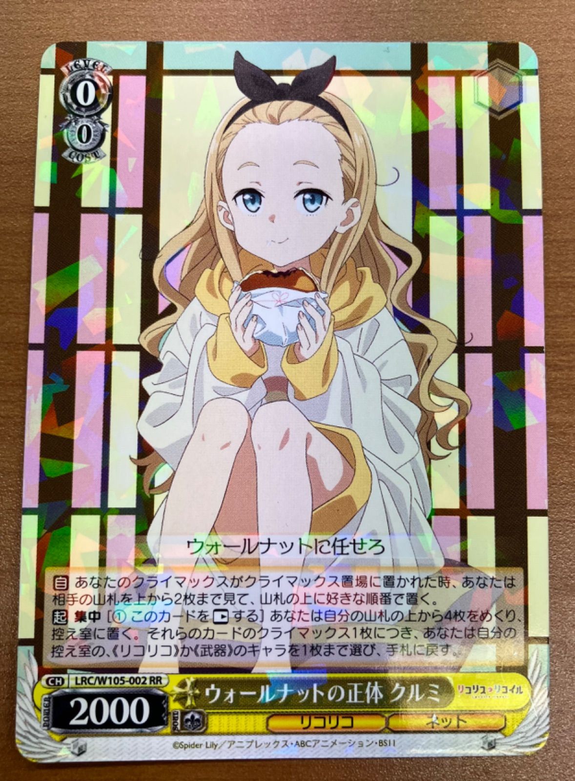 リコリス・リコイル ウォールナットの正体 クルミ LRC/W105-002 [RR