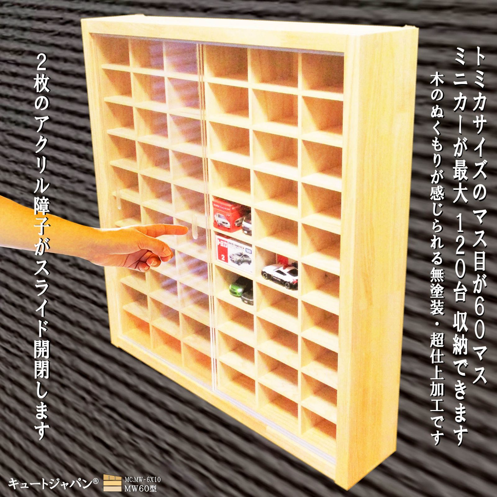 こだわりのコレクションケース】アクリル障子(扉)付 ミニカー