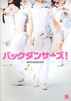 【中古】 [映画パンフレット] バックダンサーズ (2006年) /hiro 平山あや ソニン 紗栄子 田中圭 長谷川優 真木蔵人